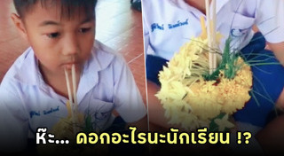 ดอกไม้ไหว้ครู