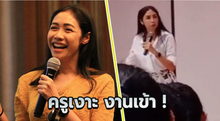 ครูเงาะ รสสุคนธ์