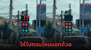 ไฟจราจร