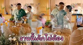 เค้กแต่งงาน