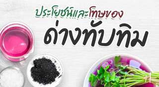 ด่างทับทิม