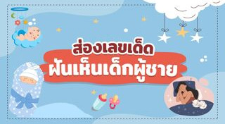 ความฝัน