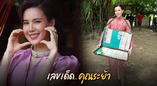 เจี๊ยบ พิจิตตรา