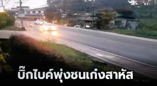 บิ๊กไบค์ชนรถเก๋ง