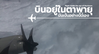 พายุเฮอริเคน