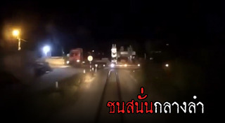รถไฟชนรถบรรทุก