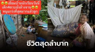 นักเรียนยากจน