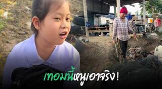 เด็กไทย