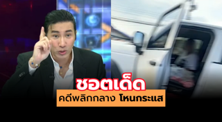 โหนกระแส