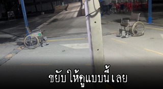 รถเข็นผู้ป่วย