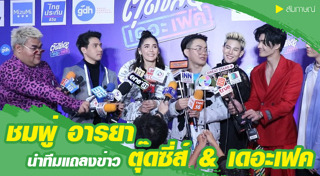 เต๋อ รัฐนันท์