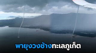 พายุงวงช้าง