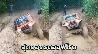 รถออฟโรด