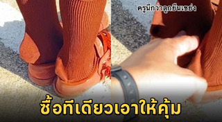 ถุงเท้า