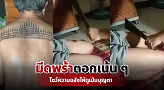 สักยันต์