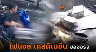 รถชนกำแพง