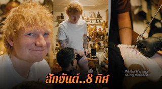 Ed Sheeran