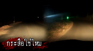 ผีกระสือ