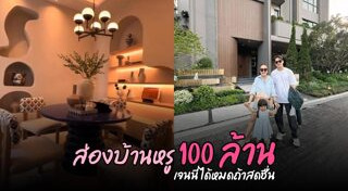 ยิว ฉัตรมงคล