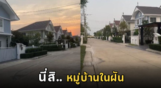 หมู่บ้านสวยๆ