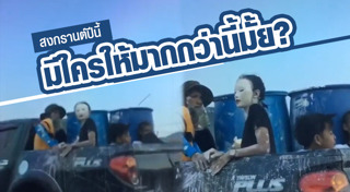 สงกรานต์ 2560