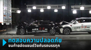 ทดสอบรถยนต์