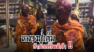 หลวงปู่เค็ม