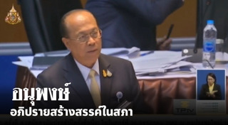 อนุพงษ์ เผ่าจินดา