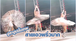 ฮูลาฮูป