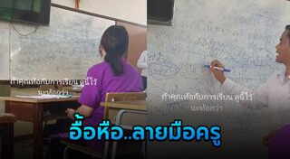 ลายมือนักเรียน