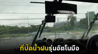 ที่ปัดน้ำฝนรถยนต์