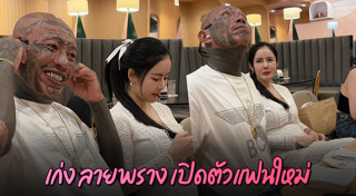 เก่ง ลายพราง