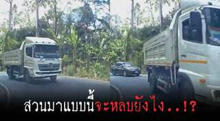 โค้งอันตราย