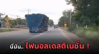 คลิปอุบัติเหตุ
