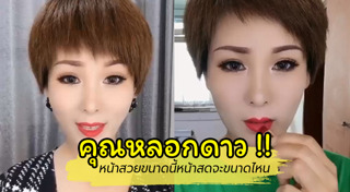 แต่งหน้าเกาหลี