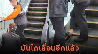 บันไดเลื่อนดูด