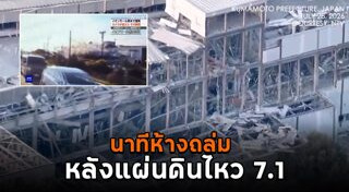 ตึกถล่ม