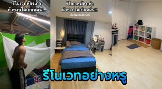 รีโนเวทห้องนอน
