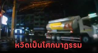 รถบรรทุกคว่ำ