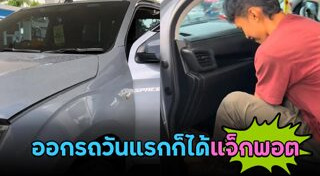 รถป้ายแดง