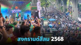 เที่ยวสงกรานต์