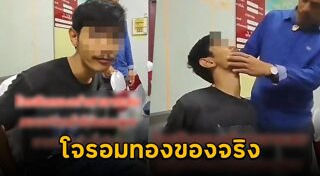 โจรปล้นร้านทอง