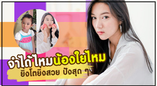 ใยไหม ชินารดี