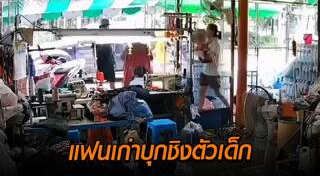 แฟนเก่า