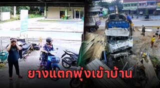 รถยางระเบิด