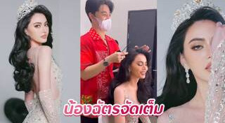 น้องฉัตร ช่างแต่งหน้า