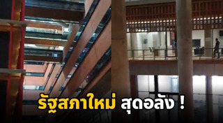 รัฐสภาไทย