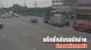 แท็กซี่ปาดหน้า