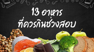 อ่านหนังสือสอบ