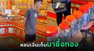 วิธีเก็บเงิน